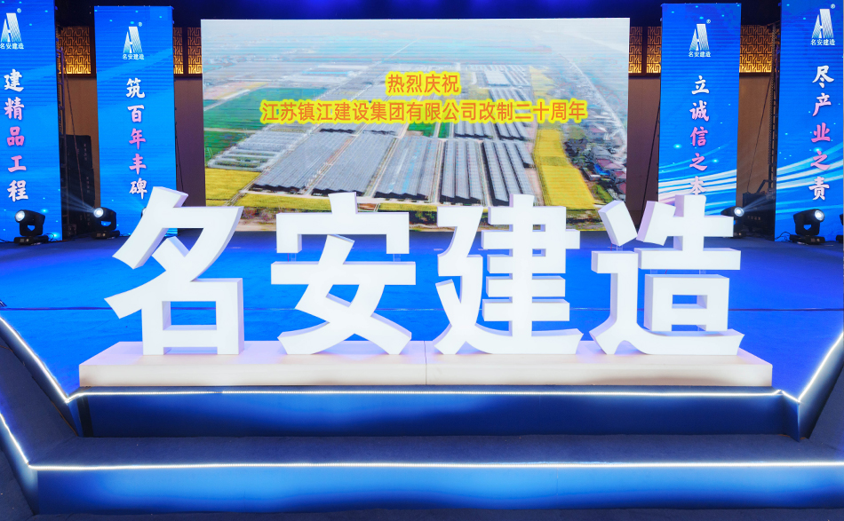 名安建造